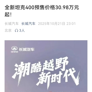 30.98万起！长城汽车官宣