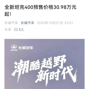 30.98万元起！长城汽车官宣
