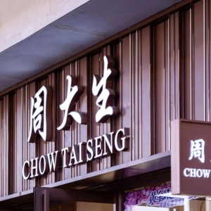 2.1亿元天价索赔案终审落定！周大生只需赔偿278万元