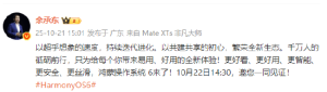 余承东官宣：鸿蒙操作系统6来了