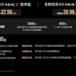 三大优势打造潮酷越野SUV价值标杆，全新坦克400预售30.98万元起 ...