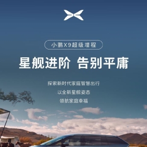 小鹏X9超级增程外观曝光：尾部小蓝灯，20英寸星耀悬浮轮毂