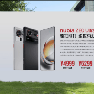 努比亚Z80Ultra发布：搭载第五代骁龙8至尊版，售价4999元起