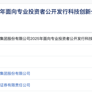 金额不超过50亿！广汽拟发行科技创新公司债券，用于股权投资、偿还有息债务 ...