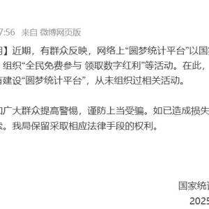 国家统计局，郑重声明！