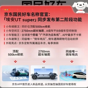 京东“国民好车”车型名称确定，主要卖点也公布了