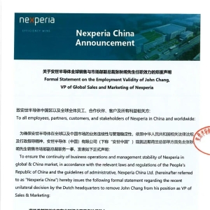 安世中国，郑重声明！