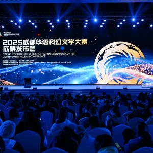 从奖项到引擎：成都华语科幻文学大赛把想象力变成生产力