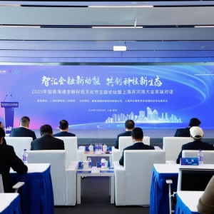2025国泰海通金融科技文化节主题论坛暨上海苏河湾大会高端对话成功举行 ...