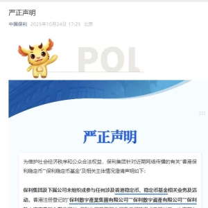 保利集团，严正声明！