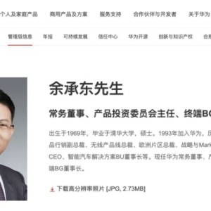 余承东，职位更新！