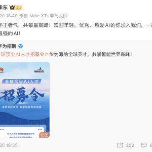 余承东，有新职位！