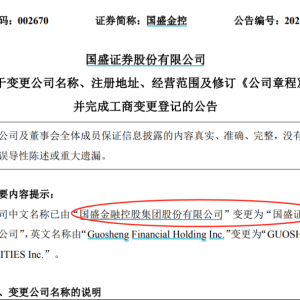 正式更名！这家“新券商”，来了！