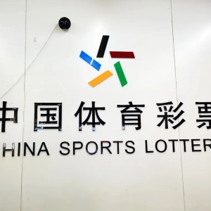 国家体育总局彩票中心严正声明！“严重扰乱了彩票市场秩序” ...