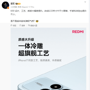 小米集团CEO雷军：REDMI K90是不是越来越有旗舰气质？K90 Pro Max 起售价3999元；K90  ...