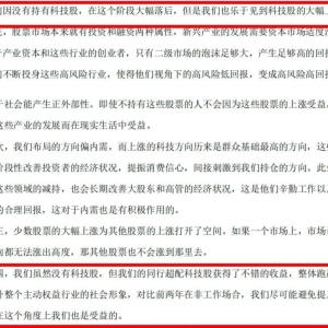 又见基金经理5000字走心三季报：因没持有科技股在这个阶段落后，但乐于见到其大涨！ ...