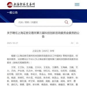 宇树王兴兴，获上交所聘任