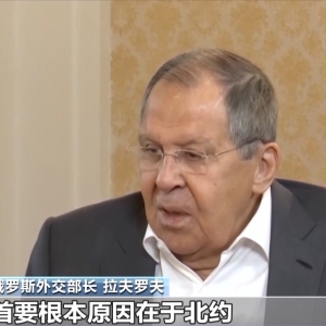 “一刻也未停止”，俄外长发声：北约违背承诺！
