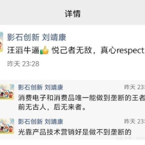 影石创新董事长刘靖康致敬大疆创新董事长汪滔：消费电子和消费品唯一能做到垄断的王者 ...