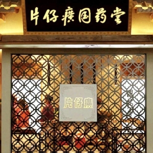 三季报显示营收净利双降，760元一粒的片仔癀卖不动了？