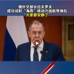 俄罗斯“核盾牌”已证实其可靠性！普京：全球无同类产品！俄外长：“大家都安静了” ...