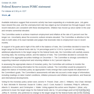 美联储10月29日货币政策会议声明全文和近两次声明对比