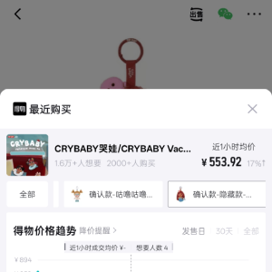 泡泡玛特CRYBABY发布全新的“度假模式”系列秒售罄：隐藏款“美人鱼的眼泪”成交价从1 ...