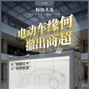 一家店年耗约500万元！汽车新势力“撤退”商超调查：想要换个活法 ...