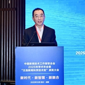 ​探路“智媒融合”：这场学术年会，为主流媒体系统性变革开拓“AI 赋能”新思路 ...