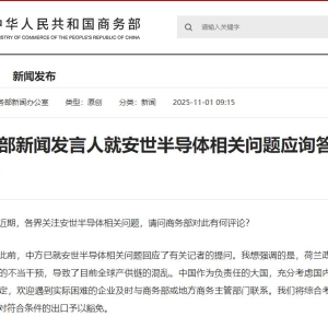 事关安世半导体，商务部最新发声！