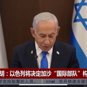 最新！以色列总理：以将打击任何袭击企图，不会征求美方许可 ...