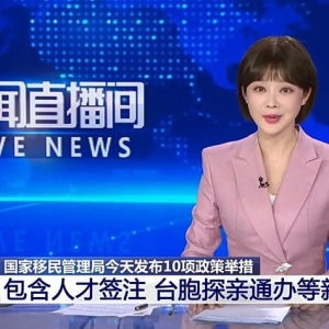 过境免签口岸扩容，10项重磅政策来了