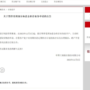 工商银行重要公告：暂停受理！