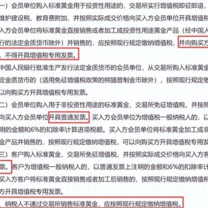 黄金加税背后的深意！没几个人能说明白