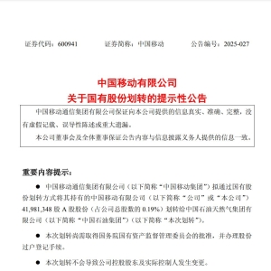 中国移动、中国石油，大消息！两大集团加强战略协同