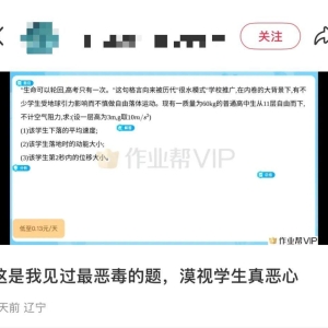 作业帮回应“学生跳楼”物理题：确认存在，已下架并溯源
