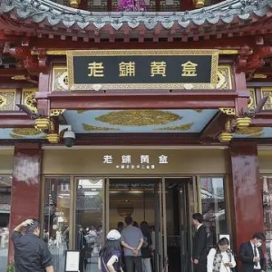 老铺逆势涨价，消费者还会为“黄金爱马仕”买单吗？