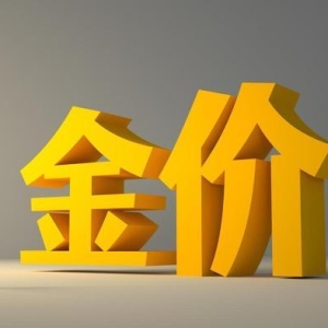 今日金价：大家要提前做好准备了，明后两天，金价很可能这样走？ ...