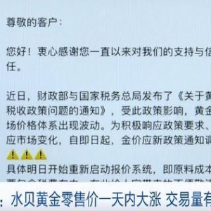 深圳水贝黄金零售价一天内大涨，交易量有所下降！