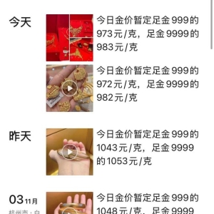 突然闪崩！杭州一市场足金每克暴跌70元